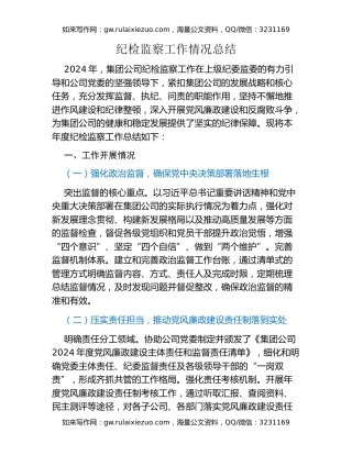 纪检监察工作情况总结