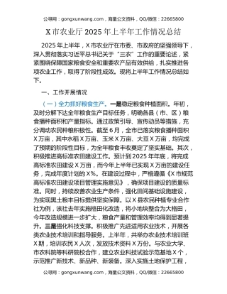 X市农业厅2025年上半年工作情况总结