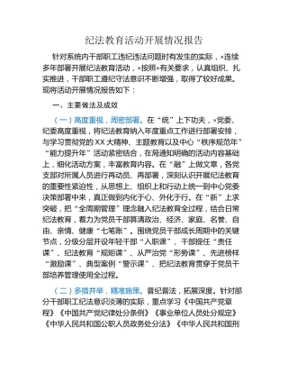 纪法教育活动开展情况报告