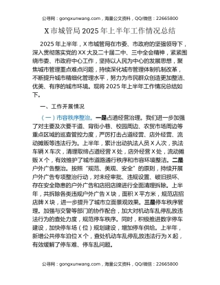 X市城管局2025年上半年工作情况总结