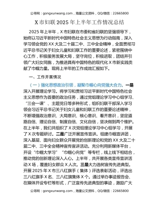 X市妇联2025年上半年工作情况总结