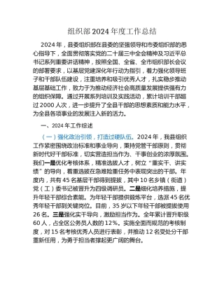 组织部2024年度工作总结