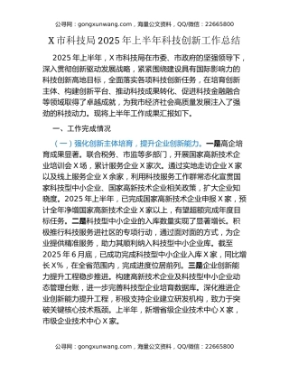 X市科技局2025年上半年科技创新工作总结