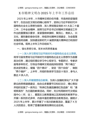 X市精神文明办2025年上半年工作总结
