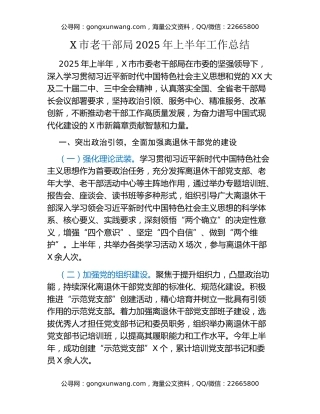 X市老干部局2025年上半年工作总结