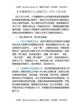 X市融媒体中心2025年上半年工作总结