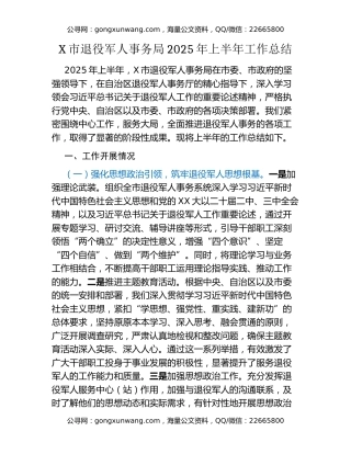 X市退役军人事务局2025年上半年工作总结
