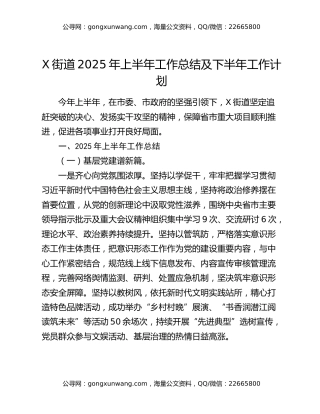 x街道2025年上半年工作总结及下半年工作计划