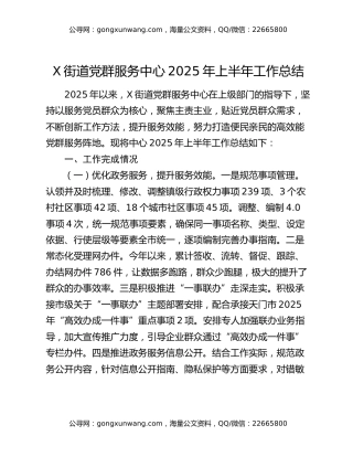 x街道党群服务中心2025年上半年工作总结