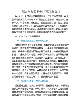 综合办公室2024年度工作总结