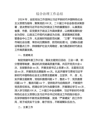 综合治理工作总结