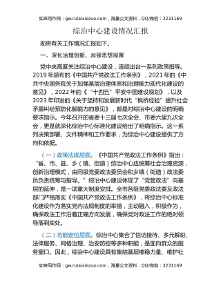 综治中心建设情况汇报