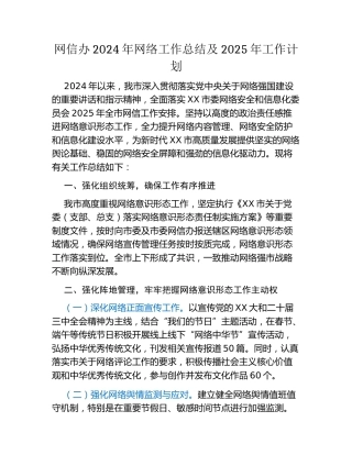 网信办2024年网络工作总结及2025年工作计划
