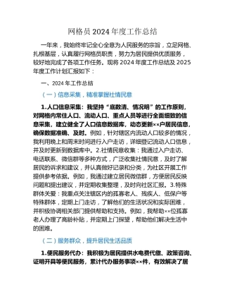 网格员2024年度工作总结