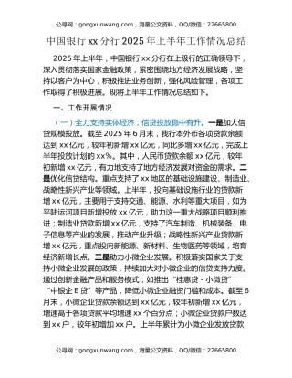 中国银行xx分行2025年上半年工作情况总结