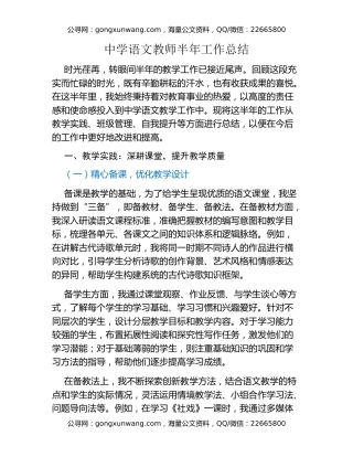 中学语文教师半年工作总结
