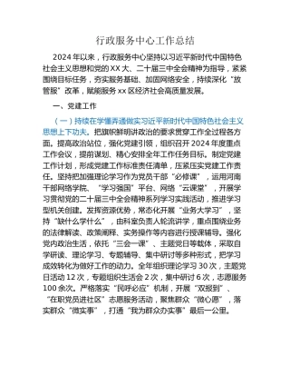 行政服务中心工作总结