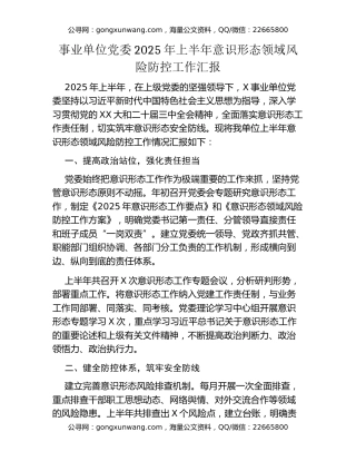 事业单位党委2025年上半年意识形态领域风险防控工作汇报