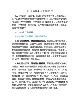 街道2024年工作总结