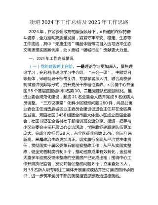 街道2024年工作总结及2025年工作思路