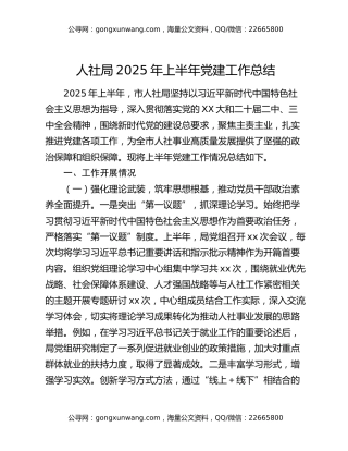 人社局2025年上半年党建工作总结