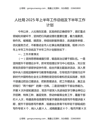 人社局2025年上半年工作总结及下半年工作计划