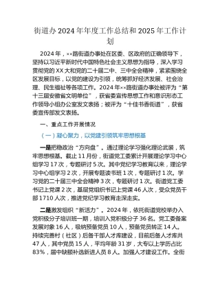街道办2024年年度工作总结和2025年工作计划