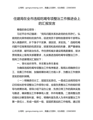 住建局在全市违规吃喝专项整治工作推进会上的汇报发言