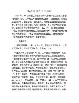 街道办事处工作总结