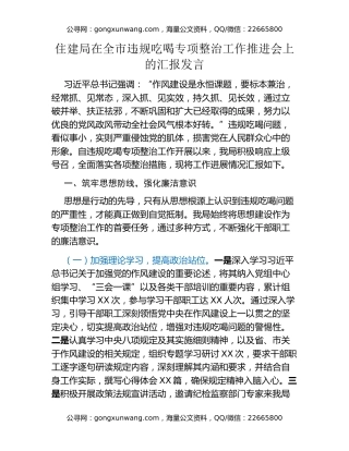 住建局在全市违规吃喝专项整治工作推进会上的汇报发言（2）