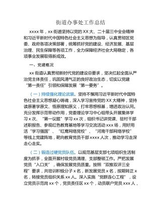 街道办事处工作总结 (2)