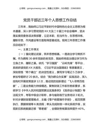 党员干部近三年个人思想工作总结