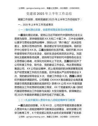 党建部2025年上半年工作总结