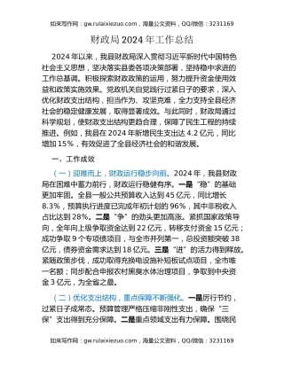 财政局2024年工作总结（2）