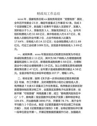 财政局工作总结 (2)