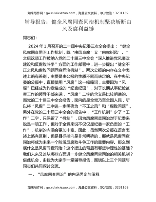辅导报告：健全风腐同查同治机制 坚决斩断由风及腐利益链
