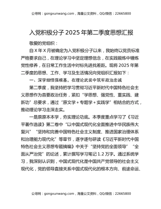 入党积极分子2025年第二季度思想汇报