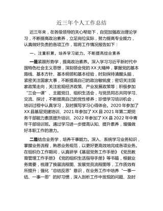 近三年个人工作总结