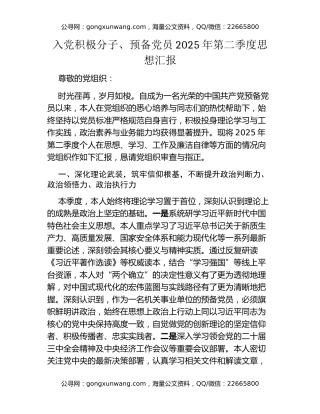 入党积极分子、预备党员2025年第二季度思想汇报