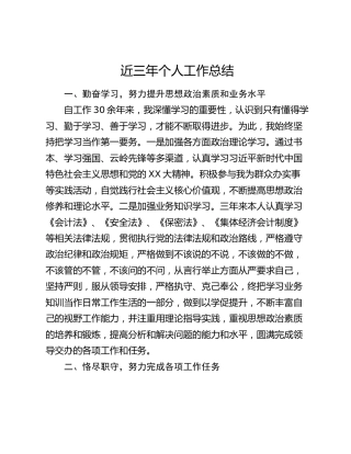 近三年个人工作总结 (2)
