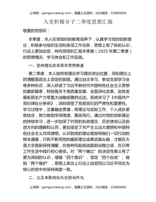 入党积极分子二季度思想汇报