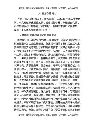 入党积极分子（预备党员）2025年第二季度思想汇报