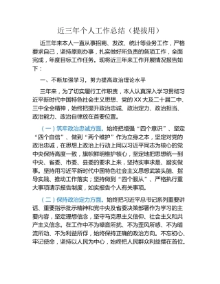 近三年个人工作总结（提拔用）