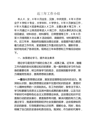 近三年工作小结