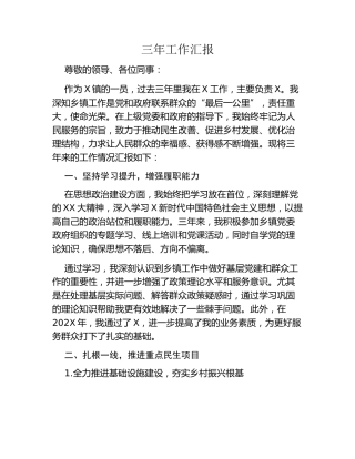 近三年工作汇报（九级职员进八级职员）