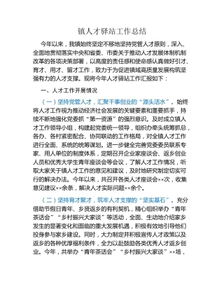 镇人才驿站工作总结