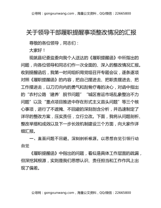 关于领导干部履职提醒事项整改情况的汇报