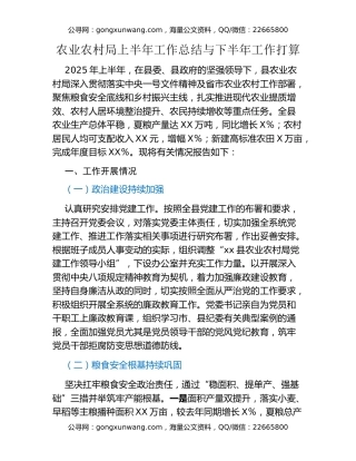 农业农村局上半年工作总结与下半年工作打算