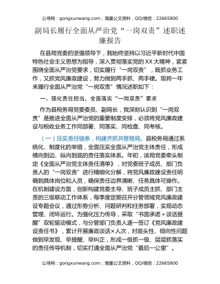副局长履行全面从严治党“一岗双责”述职述廉报告