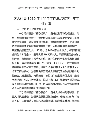 区人社局2025年上半年工作总结和下半年工作计划